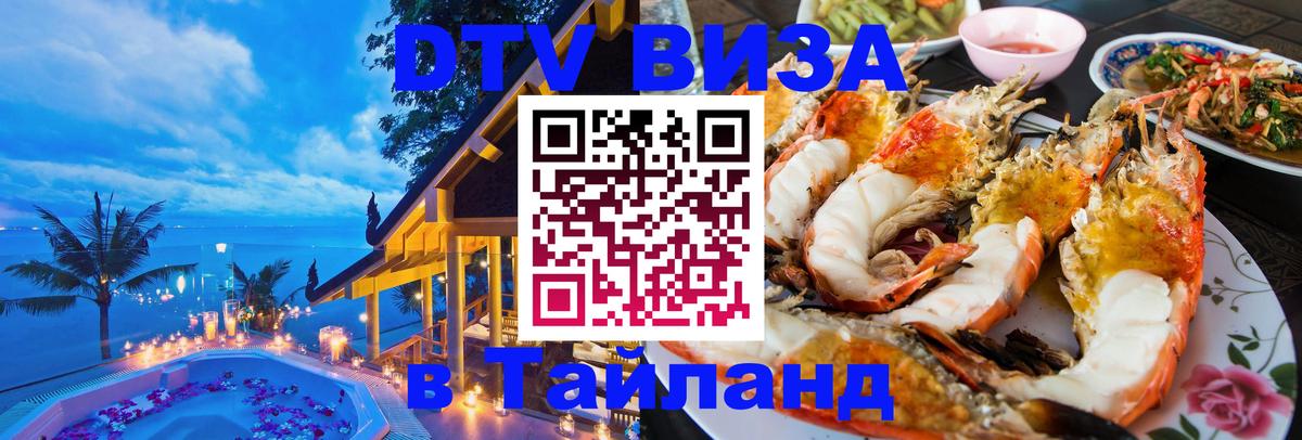 Оформление DTV визы под ключ: стоимость и тарифы, только загранпаспорт - Пномпень 